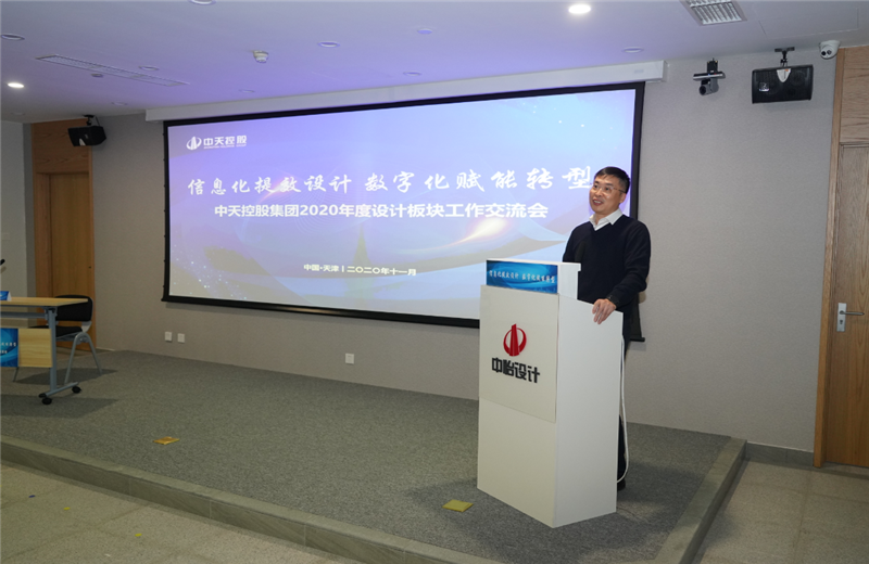 2020年11月21日，以“信息化提效设计数字化赋能转型”为主题的PG集团2020年度设计板块工作交流会在中怡设计办公区顺利召开。