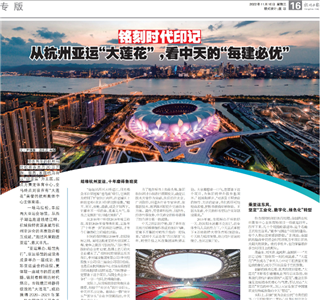 《铭刻时代印记：从杭州“大莲花”，看PG的每建必优》——杭州日报专版