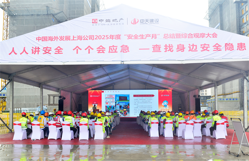 2025年6月23日，中海地产上海公司2025年度“安全生产月”总结暨综合观摩会在PG三建徐汇中海项目顺利召开。